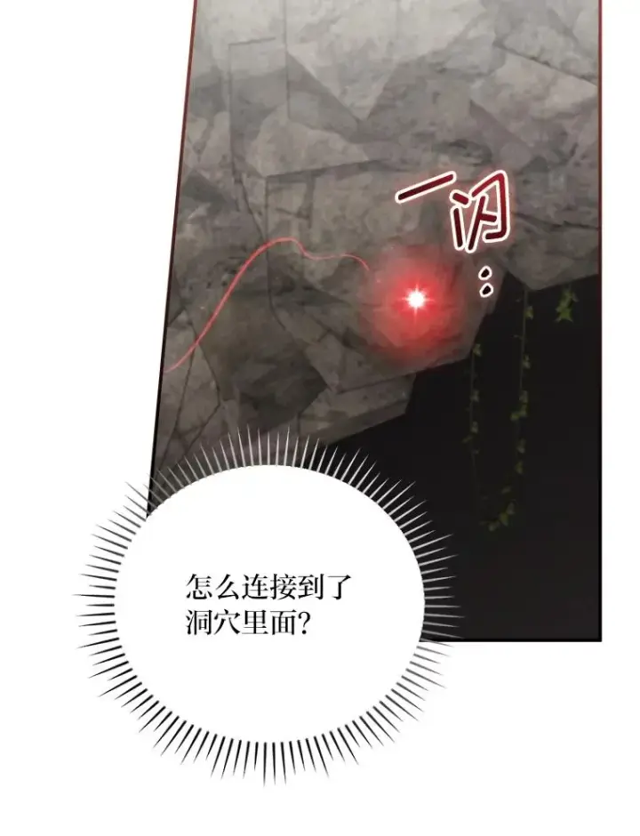 漫画《反派的姐姐今天也很心累》80.触发原着剧情第23张图