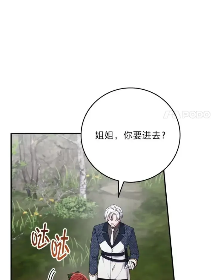 漫画《反派的姐姐今天也很心累》80.触发原着剧情第24张图