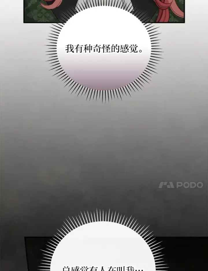 漫画《反派的姐姐今天也很心累》80.触发原着剧情第27张图