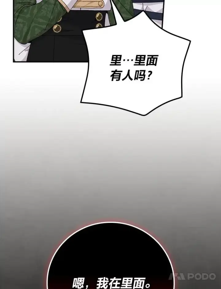 漫画《反派的姐姐今天也很心累》80.触发原着剧情第30张图