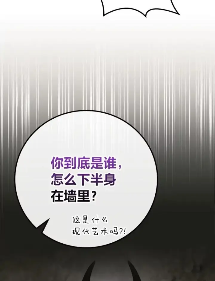 漫画《反派的姐姐今天也很心累》80.触发原着剧情第35张图
