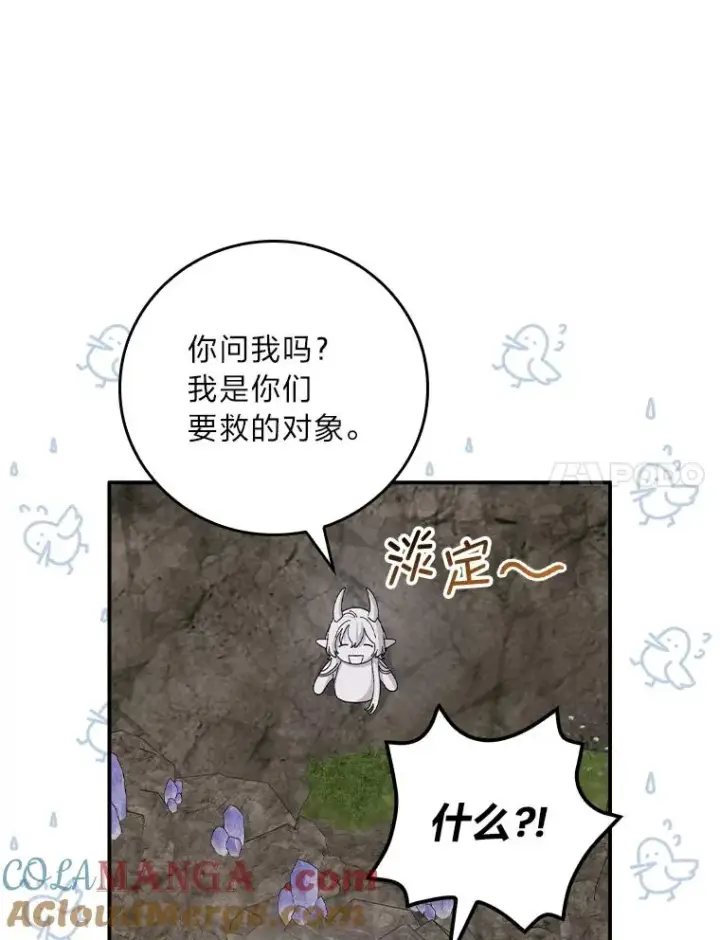 漫画《反派的姐姐今天也很心累》80.触发原着剧情第37张图