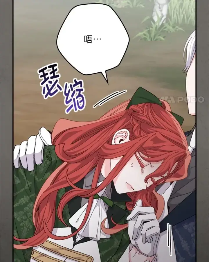 漫画《反派的姐姐今天也很心累》80.触发原着剧情第4张图