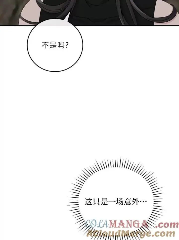 漫画《反派的姐姐今天也很心累》80.触发原着剧情第41张图
