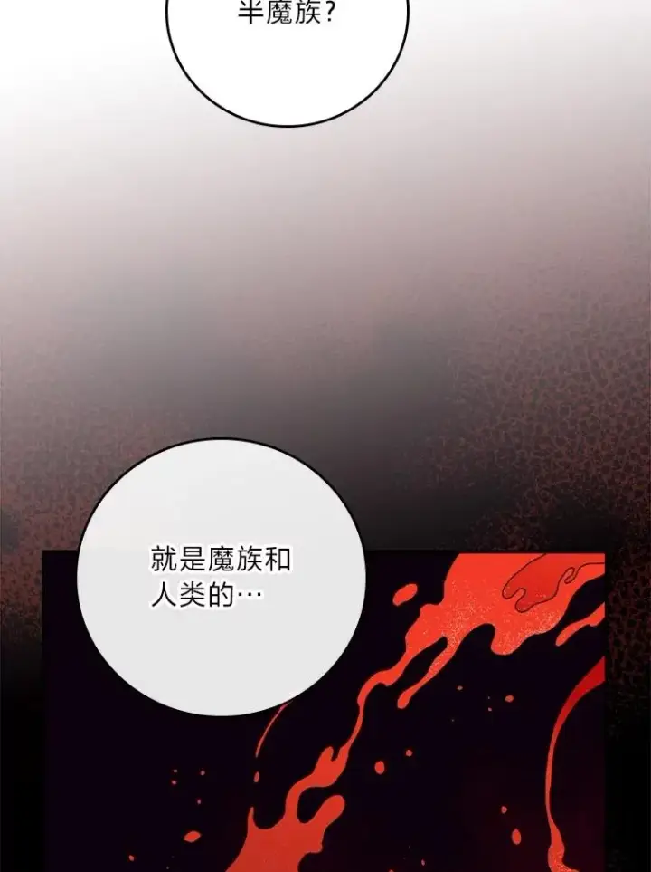 漫画《反派的姐姐今天也很心累》80.触发原着剧情第46张图