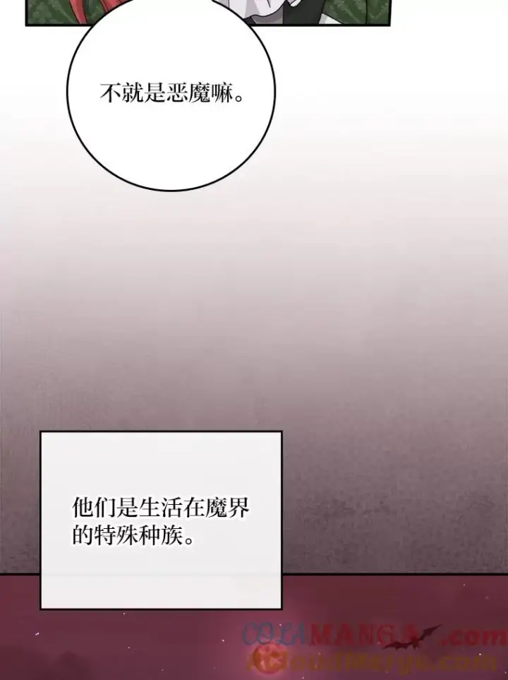 漫画《反派的姐姐今天也很心累》80.触发原着剧情第49张图