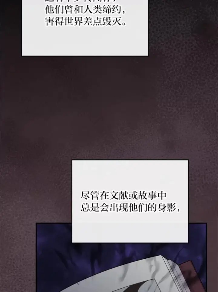 漫画《反派的姐姐今天也很心累》80.触发原着剧情第51张图