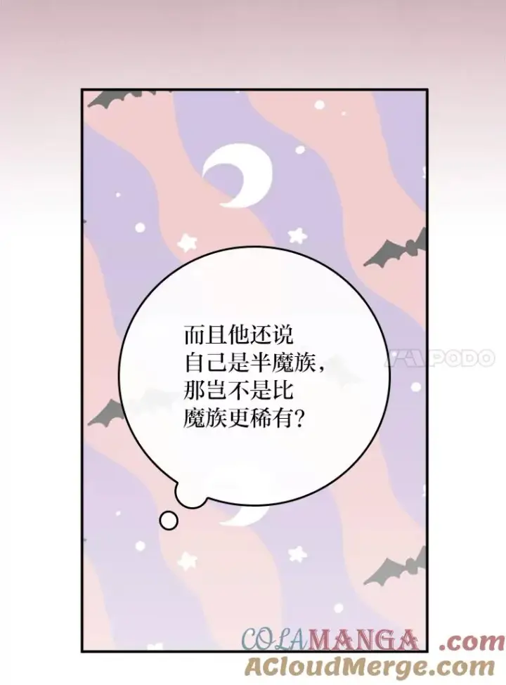 漫画《反派的姐姐今天也很心累》80.触发原着剧情第53张图