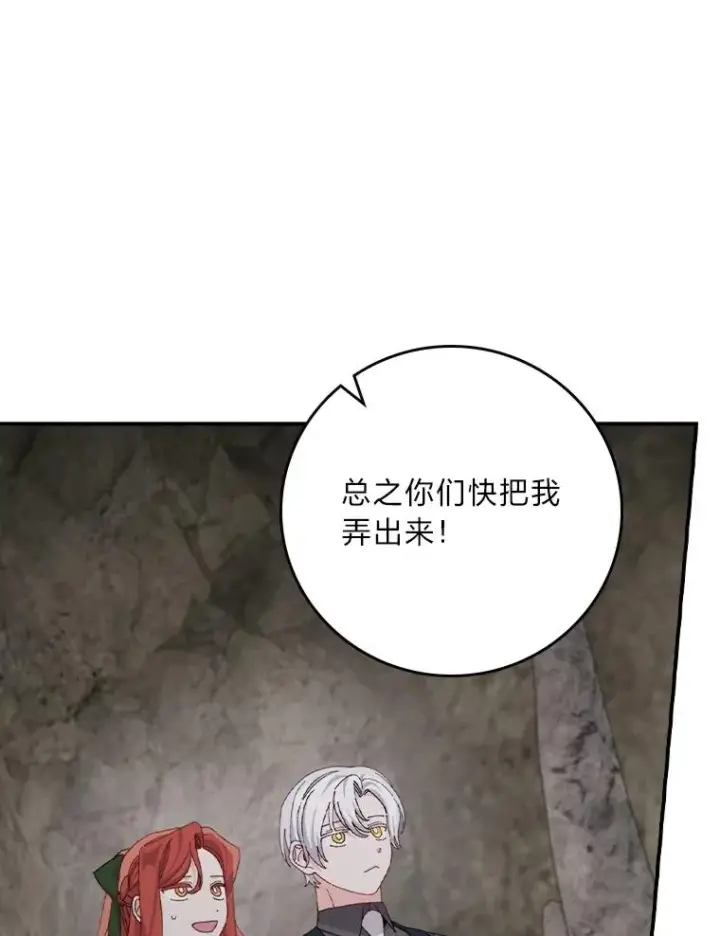 漫画《反派的姐姐今天也很心累》80.触发原着剧情第54张图