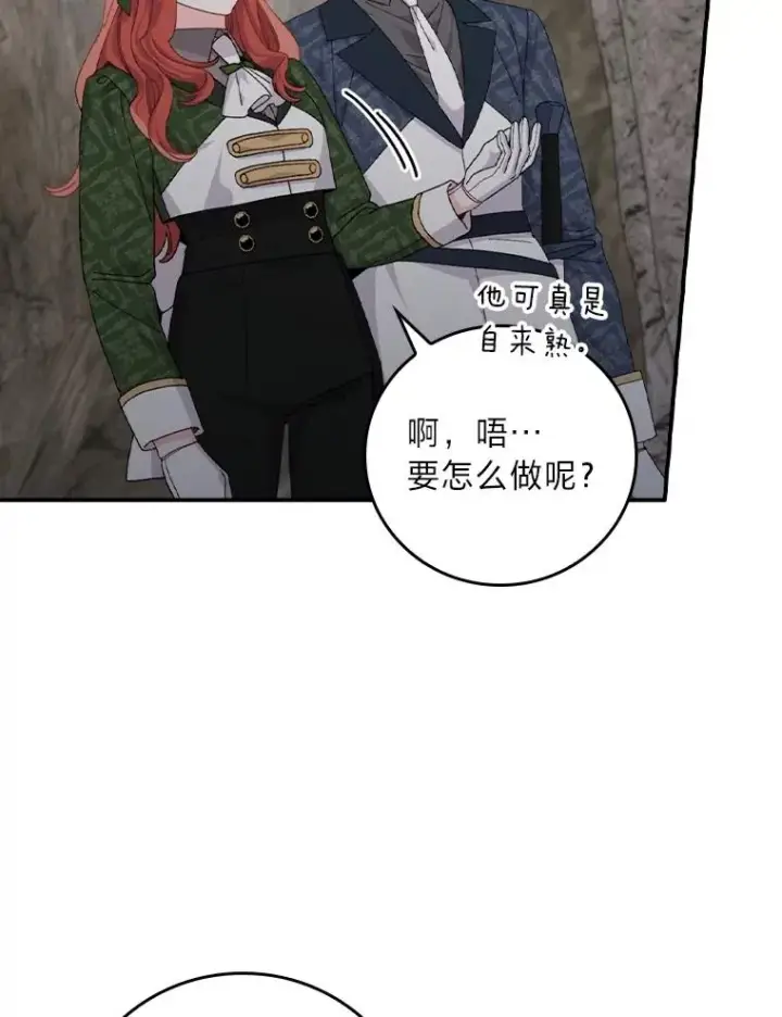 漫画《反派的姐姐今天也很心累》80.触发原着剧情第55张图