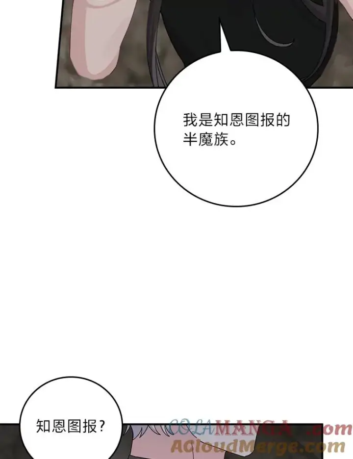漫画《反派的姐姐今天也很心累》80.触发原着剧情第57张图