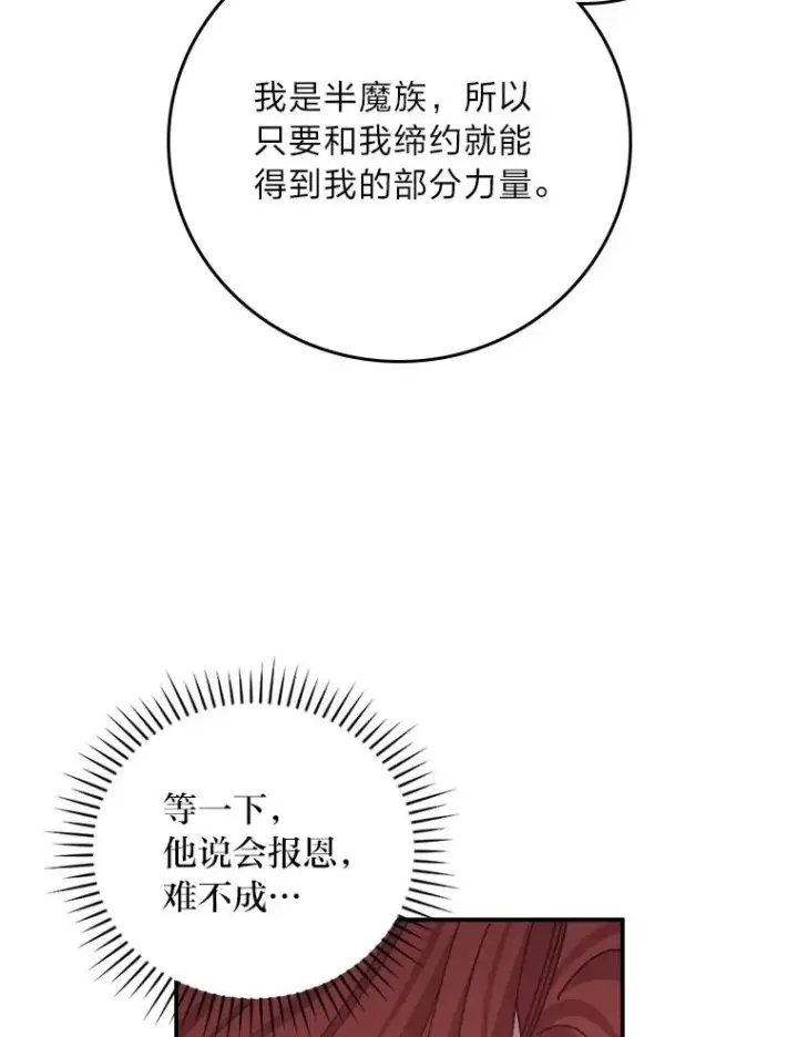 漫画《反派的姐姐今天也很心累》80.触发原着剧情第59张图