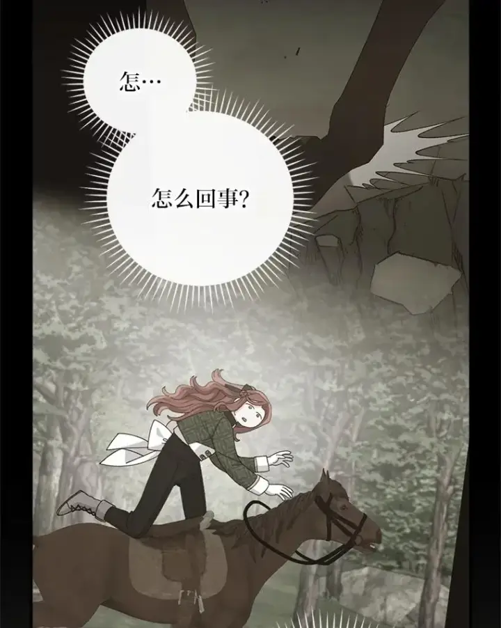 漫画《反派的姐姐今天也很心累》80.触发原着剧情第6张图