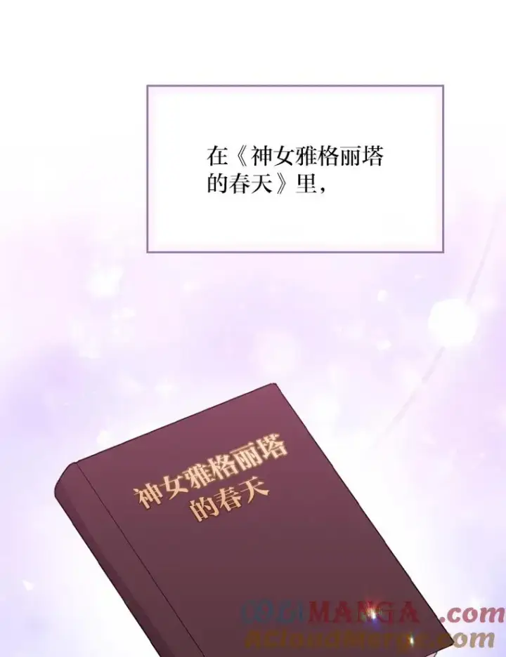 漫画《反派的姐姐今天也很心累》80.触发原着剧情第61张图