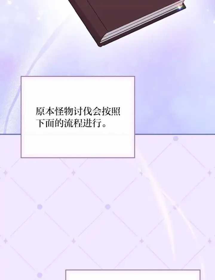 漫画《反派的姐姐今天也很心累》80.触发原着剧情第62张图
