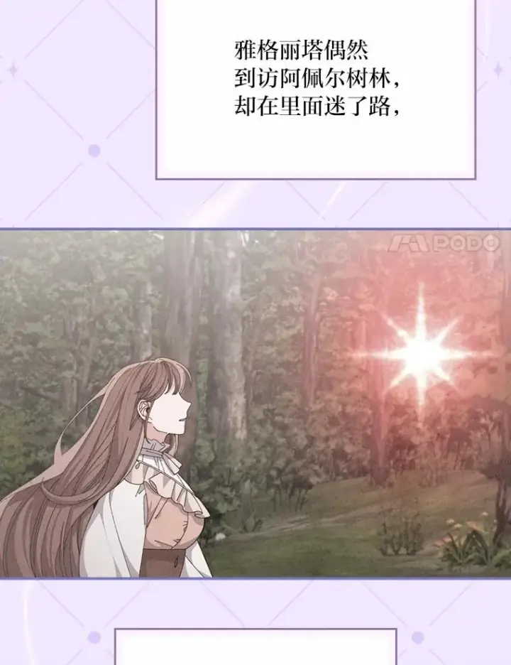 漫画《反派的姐姐今天也很心累》80.触发原着剧情第63张图