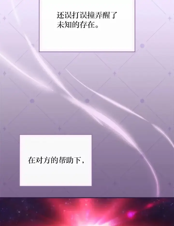 漫画《反派的姐姐今天也很心累》80.触发原着剧情第64张图