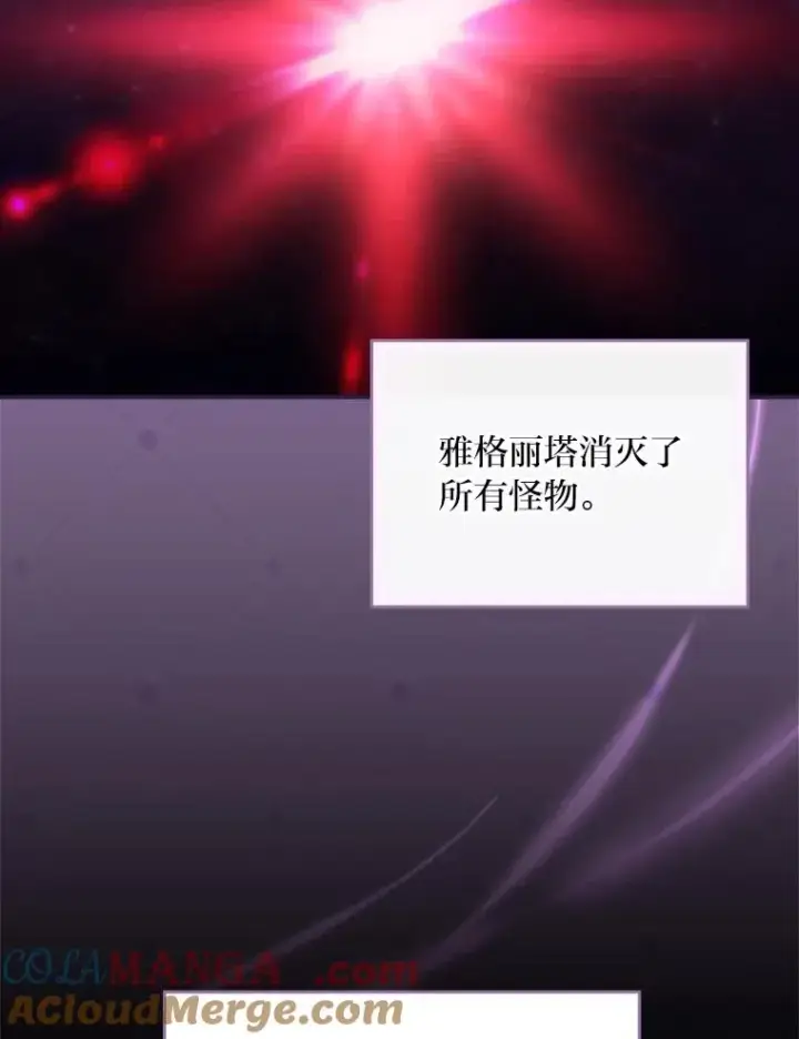 漫画《反派的姐姐今天也很心累》80.触发原着剧情第65张图