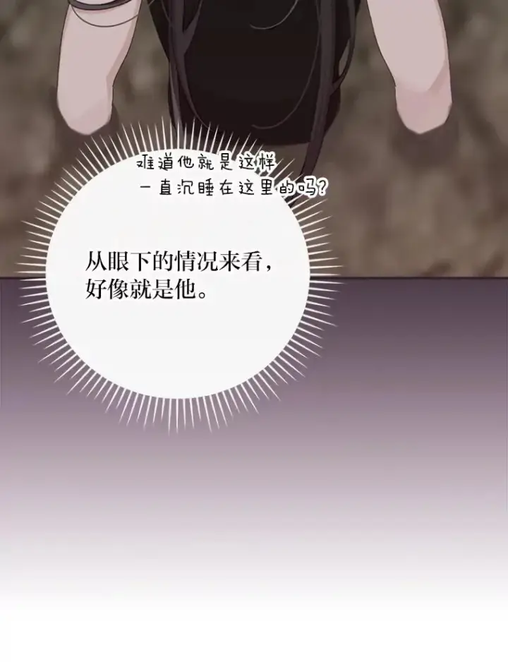 漫画《反派的姐姐今天也很心累》80.触发原着剧情第67张图