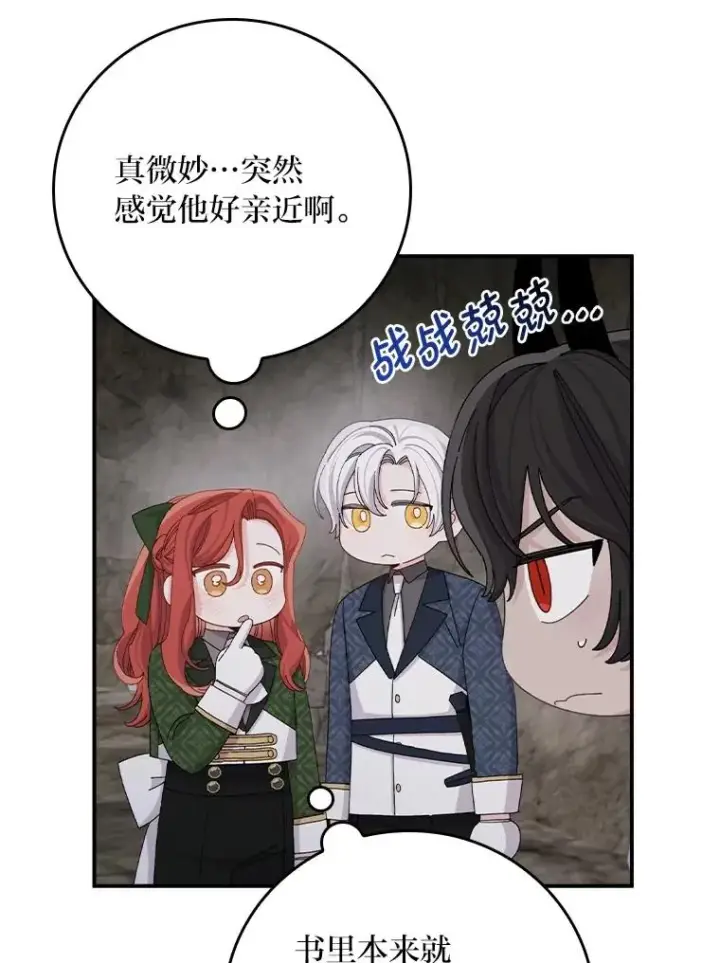漫画《反派的姐姐今天也很心累》80.触发原着剧情第68张图