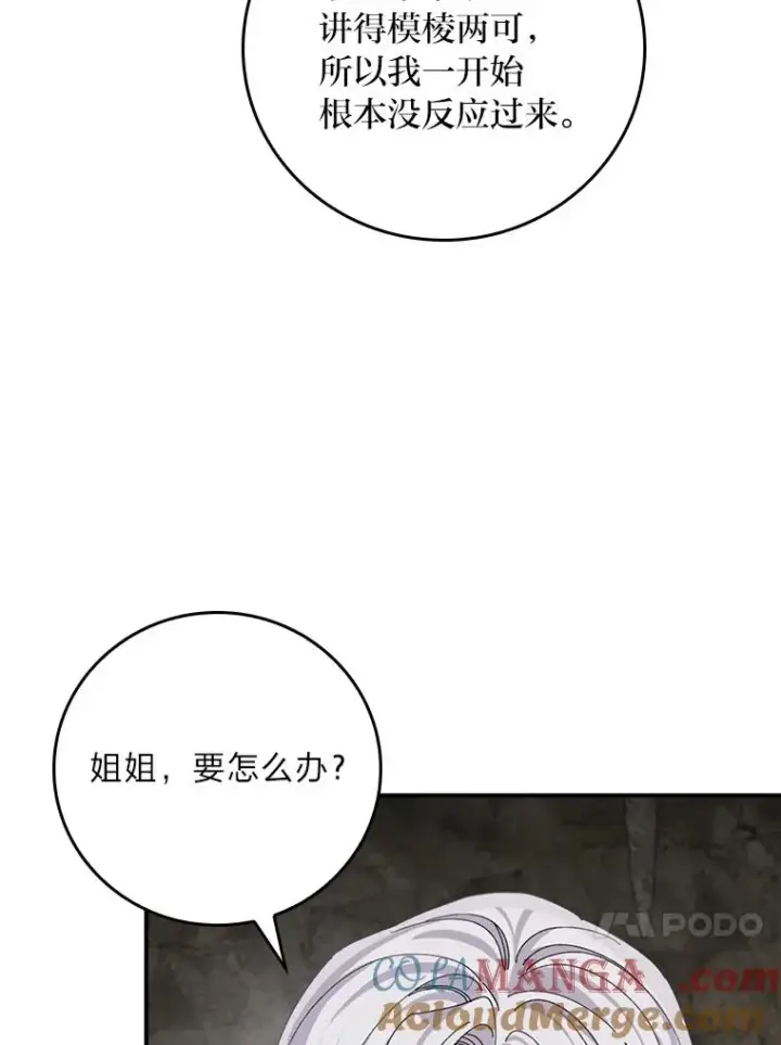 漫画《反派的姐姐今天也很心累》80.触发原着剧情第69张图