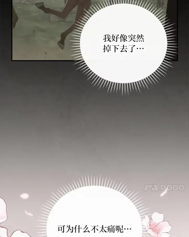 漫画《反派的姐姐今天也很心累》80.触发原着剧情第7张图