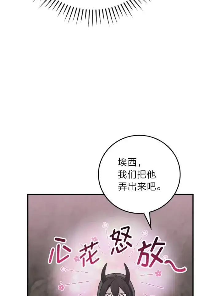 漫画《反派的姐姐今天也很心累》80.触发原着剧情第71张图