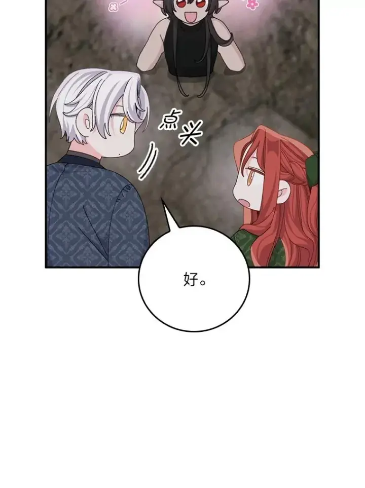 漫画《反派的姐姐今天也很心累》80.触发原着剧情第72张图
