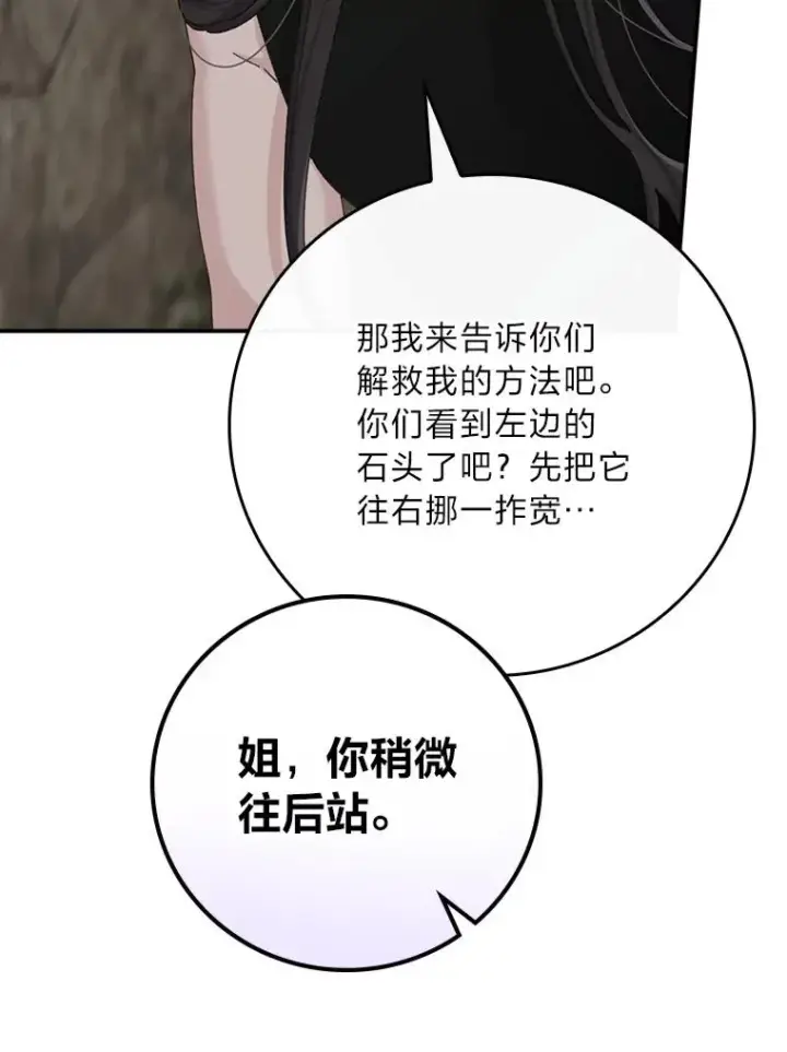 漫画《反派的姐姐今天也很心累》80.触发原着剧情第74张图