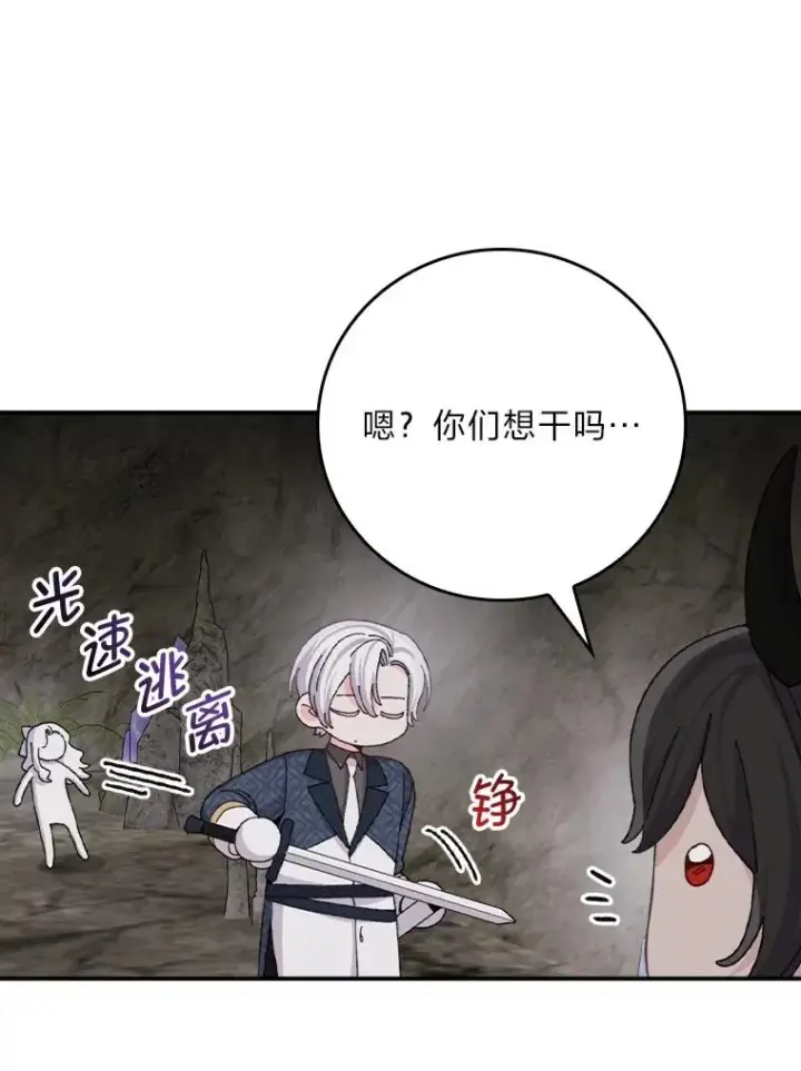 漫画《反派的姐姐今天也很心累》80.触发原着剧情第75张图