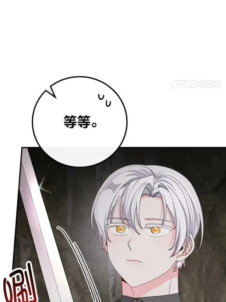 漫画《反派的姐姐今天也很心累》80.触发原着剧情第76张图