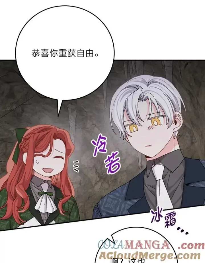 漫画《反派的姐姐今天也很心累》80.触发原着剧情第81张图