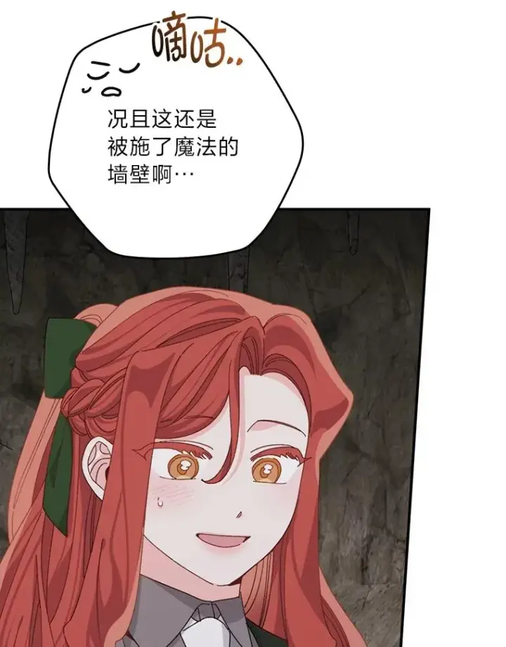 漫画《反派的姐姐今天也很心累》80.触发原着剧情第84张图