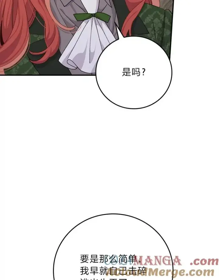 漫画《反派的姐姐今天也很心累》80.触发原着剧情第85张图