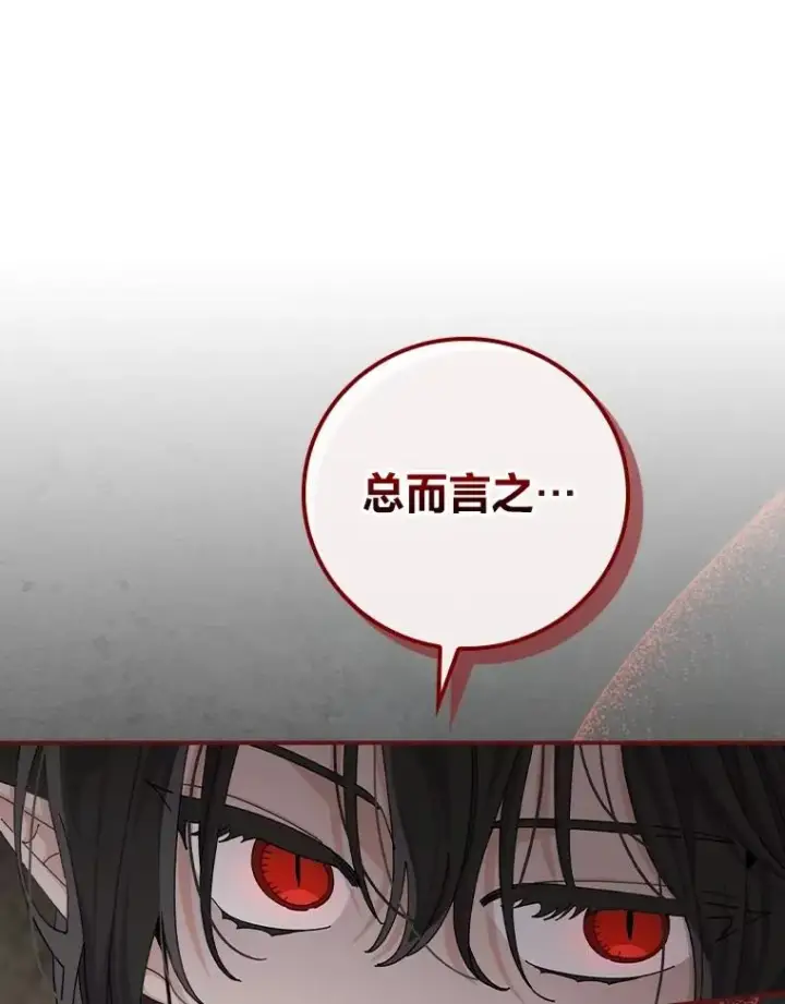 漫画《反派的姐姐今天也很心累》80.触发原着剧情第87张图