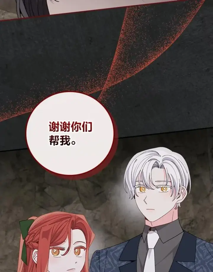 漫画《反派的姐姐今天也很心累》80.触发原着剧情第88张图