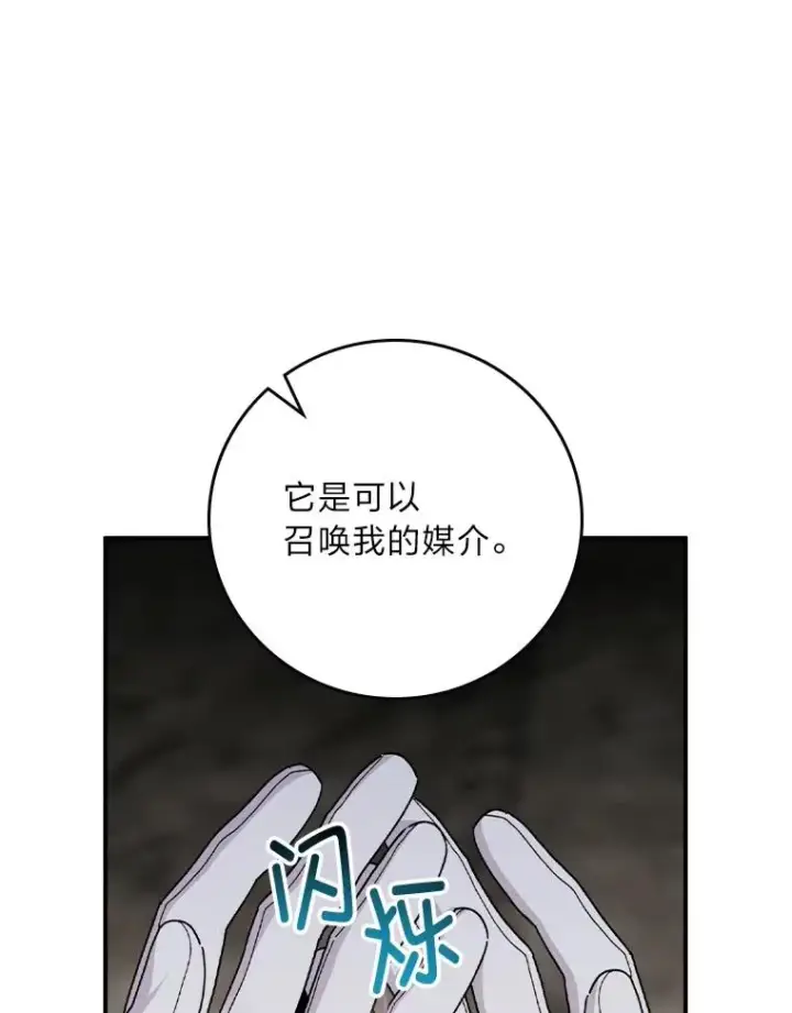 漫画《反派的姐姐今天也很心累》80.触发原着剧情第91张图