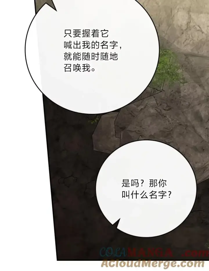 漫画《反派的姐姐今天也很心累》80.触发原着剧情第93张图