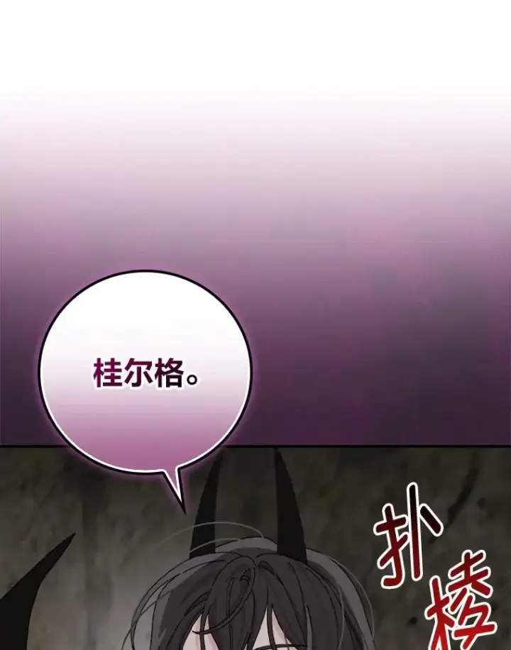 漫画《反派的姐姐今天也很心累》80.触发原着剧情第94张图