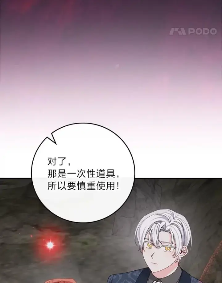 漫画《反派的姐姐今天也很心累》80.触发原着剧情第96张图