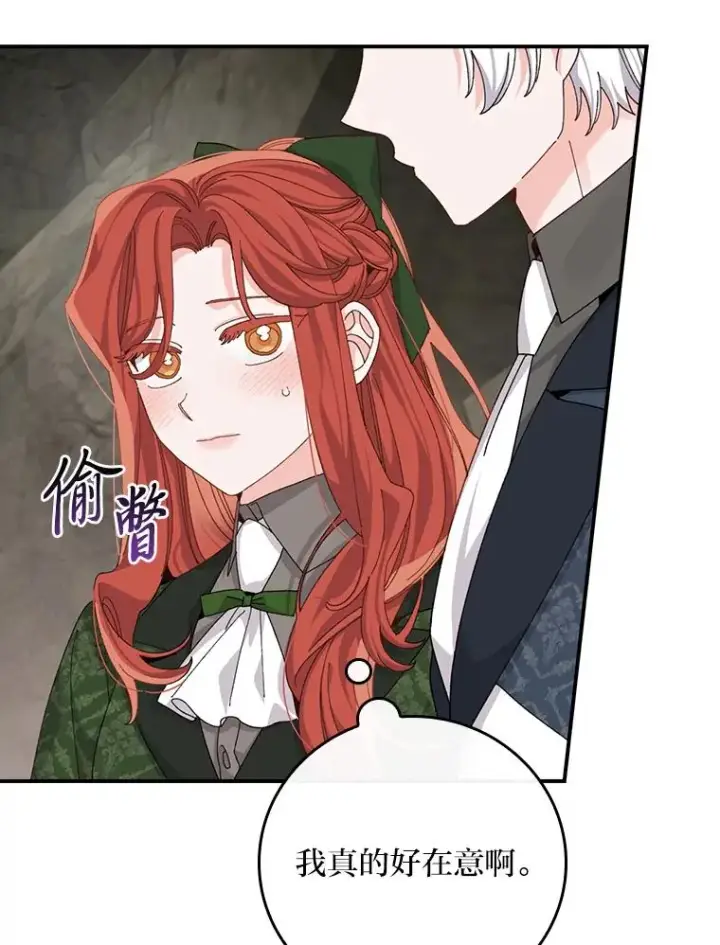 漫画《反派的姐姐今天也很心累》81.捅破窗户纸第14张图