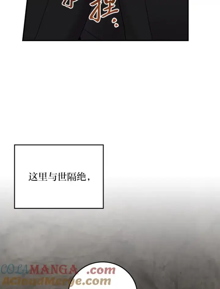 漫画《反派的姐姐今天也很心累》81.捅破窗户纸第16张图