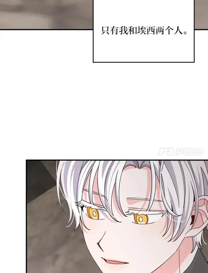 漫画《反派的姐姐今天也很心累》81.捅破窗户纸第18张图