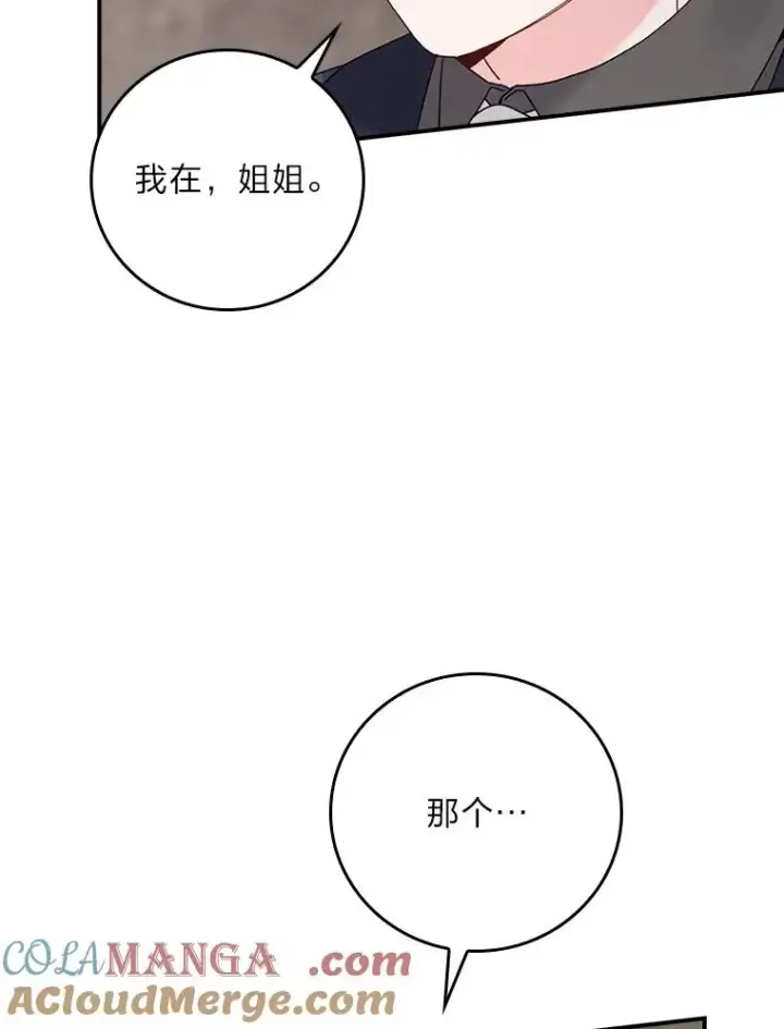漫画《反派的姐姐今天也很心累》81.捅破窗户纸第19张图