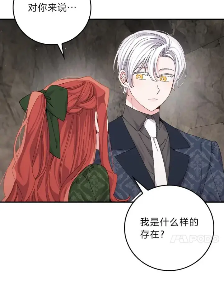 漫画《反派的姐姐今天也很心累》81.捅破窗户纸第21张图
