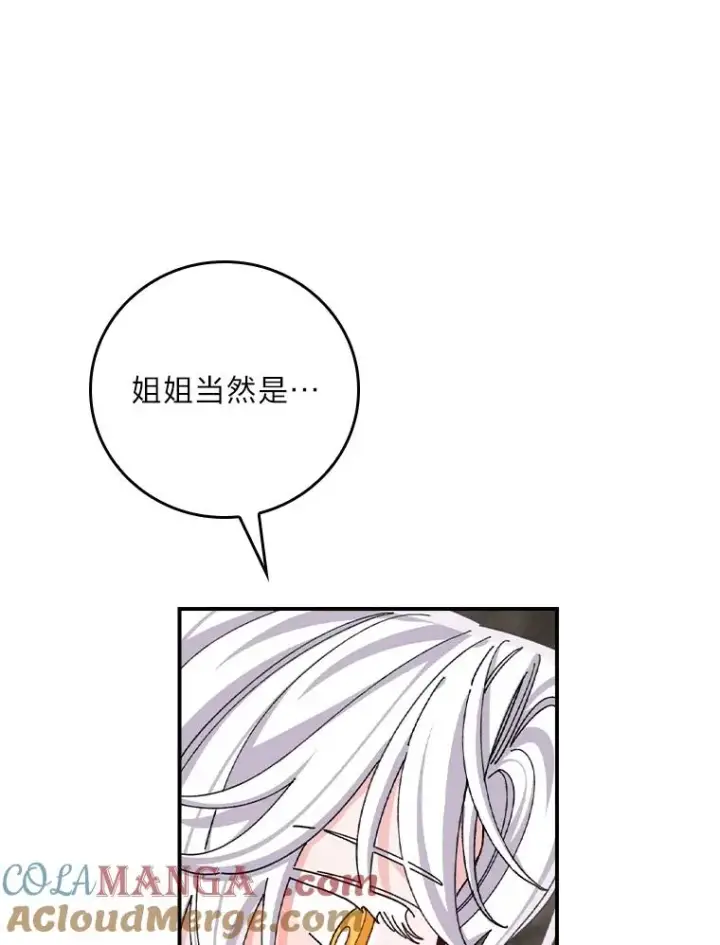 漫画《反派的姐姐今天也很心累》81.捅破窗户纸第22张图