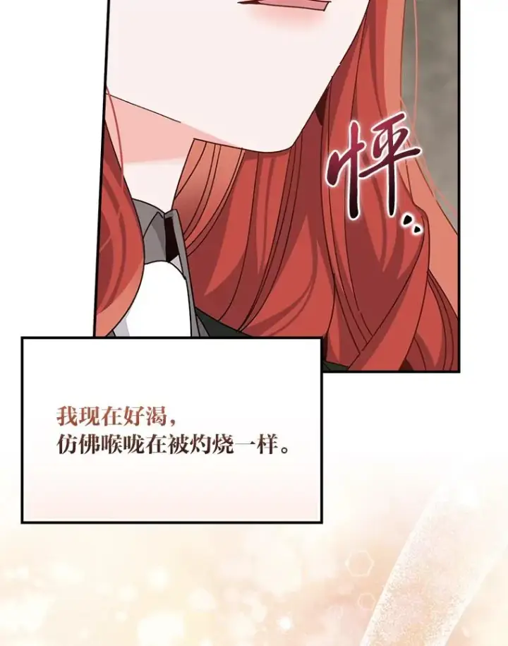 漫画《反派的姐姐今天也很心累》81.捅破窗户纸第27张图