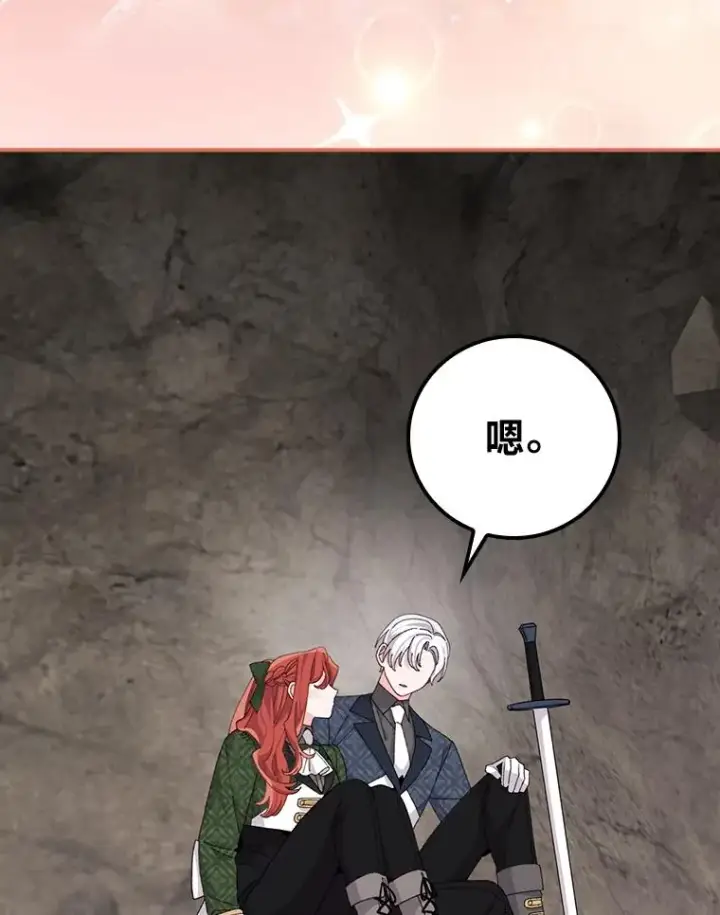 漫画《反派的姐姐今天也很心累》81.捅破窗户纸第29张图