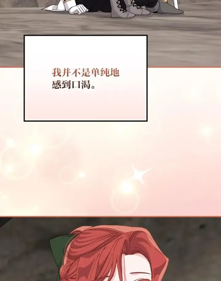 漫画《反派的姐姐今天也很心累》81.捅破窗户纸第30张图