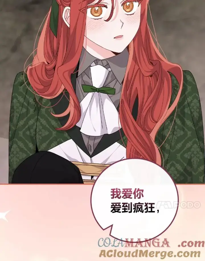 漫画《反派的姐姐今天也很心累》81.捅破窗户纸第31张图